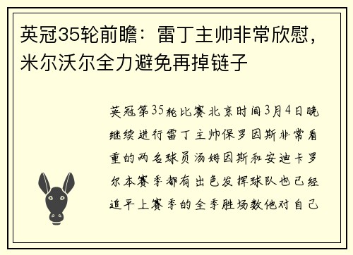 英冠35轮前瞻：雷丁主帅非常欣慰，米尔沃尔全力避免再掉链子