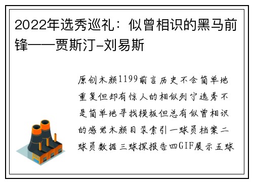 2022年选秀巡礼：似曾相识的黑马前锋——贾斯汀-刘易斯