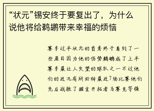 “状元”锡安终于要复出了，为什么说他将给鹈鹕带来幸福的烦恼