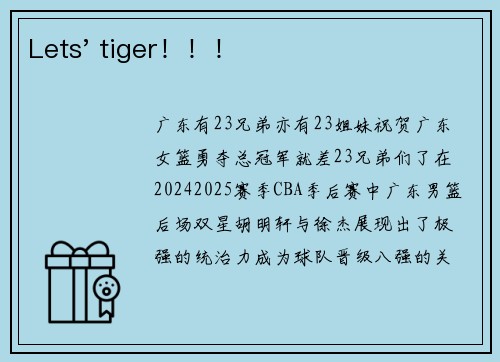 Lets' tiger！！！