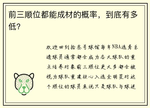 前三顺位都能成材的概率，到底有多低？