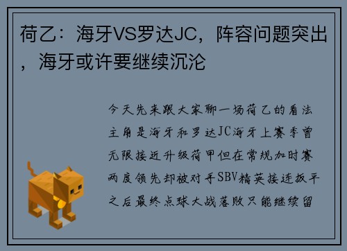 荷乙：海牙VS罗达JC，阵容问题突出，海牙或许要继续沉沦